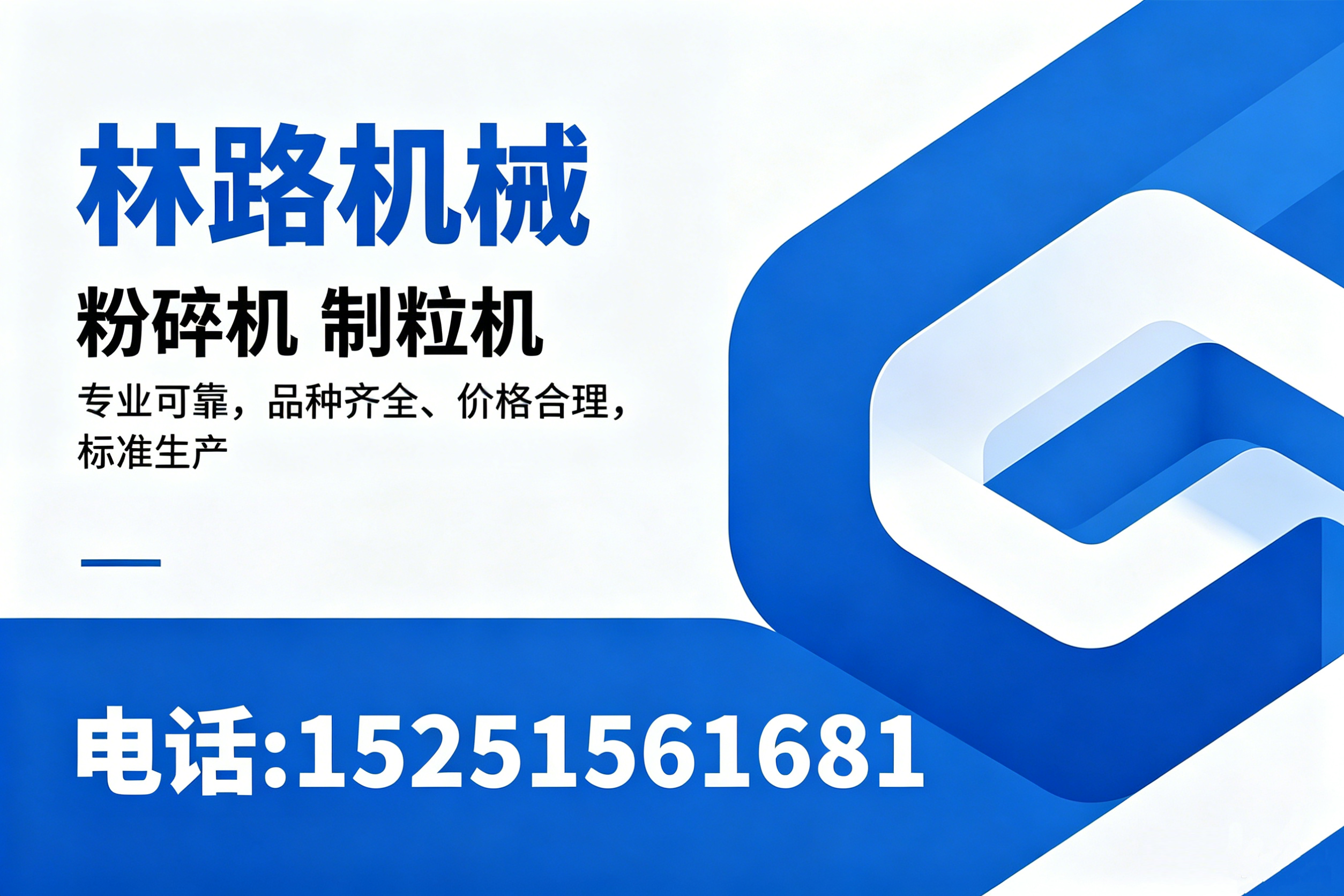 林路机械
